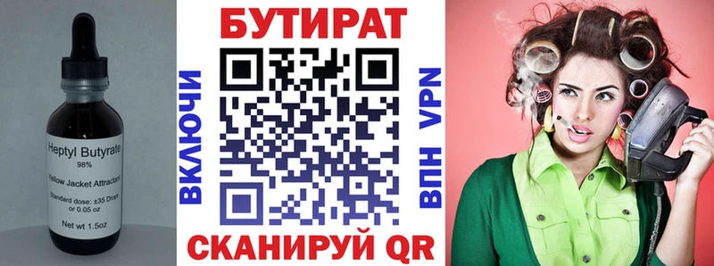 Купить  Жуковка  Бутират Butirat 